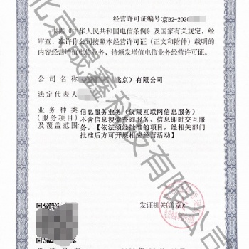 icp许可证加急办理
