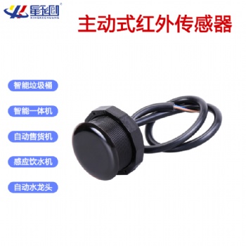 主动式红外漫反射传感器人体物体感应仪接近开关
