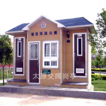 山西朔州移动厕所 景区环保公厕 城市公共卫生间
