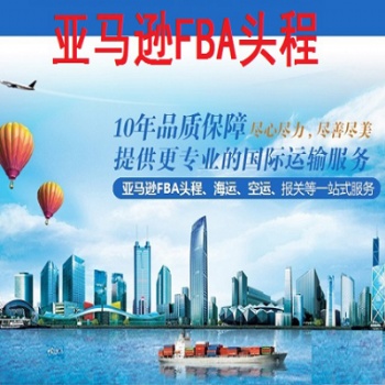 杭州到意大利FBA海运