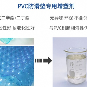 PVC浴室防滑垫增塑剂耐候耐污染环?？估匣鏊芗镣ü虾Ｐ鹿? /></a></div>
	<div   id=