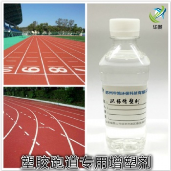 聚氨酯pu弹性球场增塑剂不析出不冒油耐候耐污染环?？估匣鏊芗? /></a></div>
	<div   id=