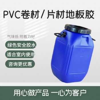 水性PVC地板胶绿色无气味室内铺地板革地毯高粘pvc地板粘合剂