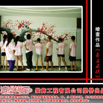 浮雕培训 墙绘培训 学墙绘选择正规有实战经验的墙绘培训中心