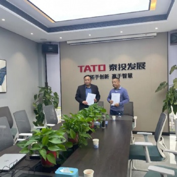 泰投科创产业园二期工程施工总承包合同签约仪式