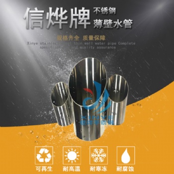 DN40*1.2mm不锈钢水管304不锈钢水管卡压式薄璧不锈钢水管