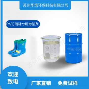 PVC雨鞋增塑剂不析出不冒油耐候耐污染环?？估匣鏊芗? /></a></div>
	<div   id=