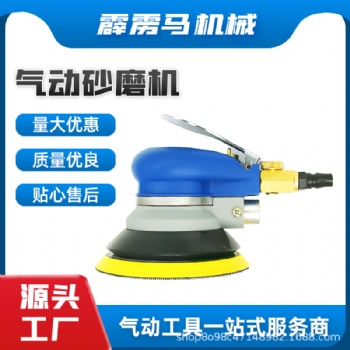 东莞厂家直供 批发5寸气动吸尘砂纸机 气动抛光机 气动砂磨机