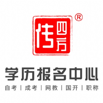 安徽传四方学历报名中心专业从事成人学历提升服务