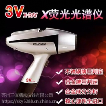 苏州三值EDX P3600系列 X射线荧光光谱仪