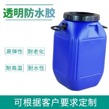 销售透明防水胶当天发货 内外墙卫生间屋顶涂胶乳液厂家直发