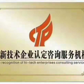 高新技术企业申报流程