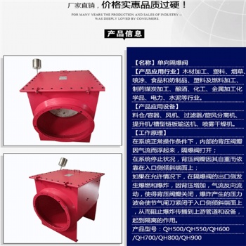 脉冲除尘器粉尘管道隔爆阀(阻火阀)