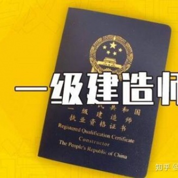 住建厅安全员ABC特种工培训 一建二建代报名服务