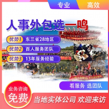 东北一鸣人才专业社保代缴机构