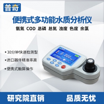 普奇便携式单参数水质测定仪水质检测仪氨氮COD总磷总氮测定仪