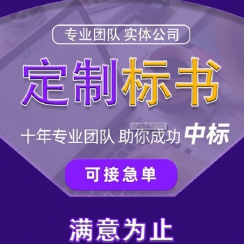 德阳废物废品处置、录制拍摄、宣传服务标书代写