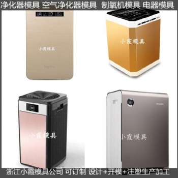大型空气净化机注塑外壳模具开模