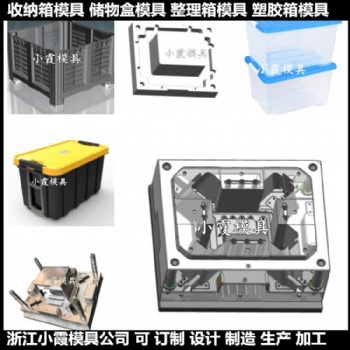 储物箱注塑模具 收纳箱注塑模具