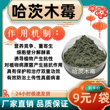 哈茨木霉生物肥料发酵菌种秸秆腐熟剂土传病克星发酵菌种