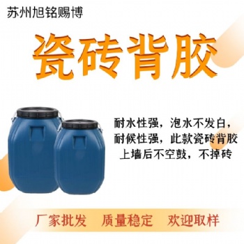 瓷砖背胶单组份玻化砖粘合剂渗透型防脱落不空鼓瓷砖粘合剂修补剂