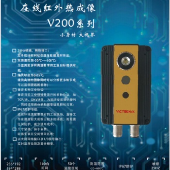 工业热热成像测温仪，体积狭小，便于安装