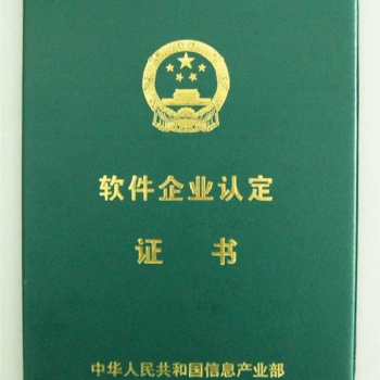 双软---软件产品登记，软件企业认定