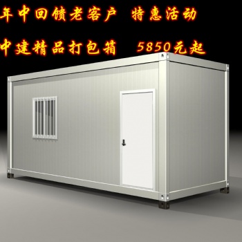 厂家**中建精品3×6打包箱5850