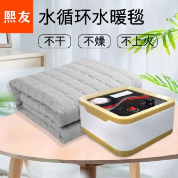 水暖毯，又名水循环电热毯，安全不导电