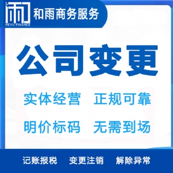 新注册的公司变更经营范围