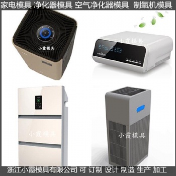专做车载制氧机外壳模具设计