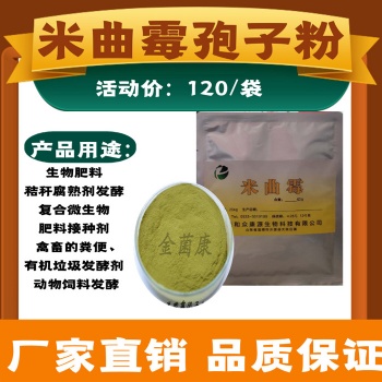 米曲霉孢子粉在家禽家畜水产养殖方面有作用和优势