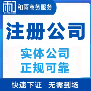 一人注册公司的流程是