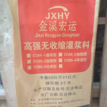 高强无收缩灌浆料 通用加固型 北京金溪宏运