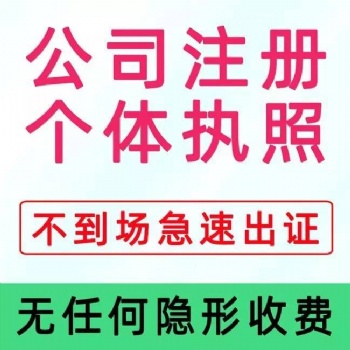 江北红旗河沟个体执照代办 工商股权变更代办