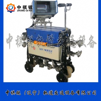 中祺锐|CGT-7B型超声波钢轨探伤仪_优质供应商_铁路养路设备|性能分析