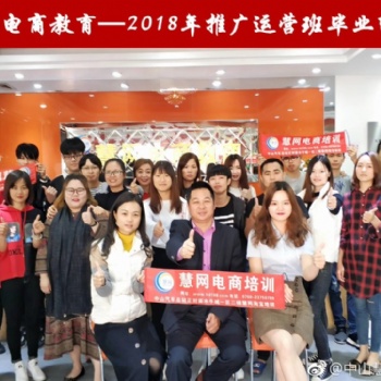 中山电商培训中山慧网抖音直播培训中山抖音直播