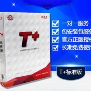江西用友软件-用友T+管理软件