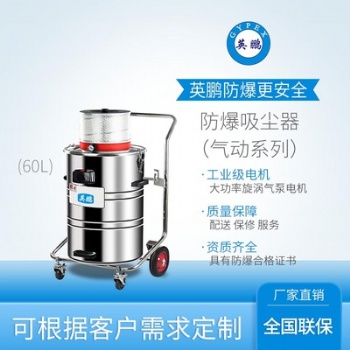 金属粉尘防爆气动吸尘器