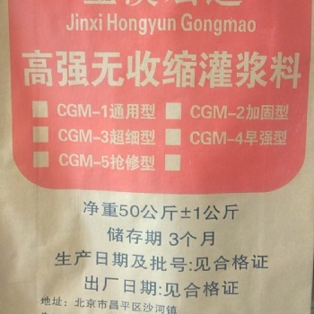 昌黎县金溪宏运乐亭县高强无收缩灌浆料