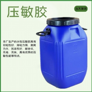 厂家定制压敏胶 丙烯酸压敏胶水性压敏胶
