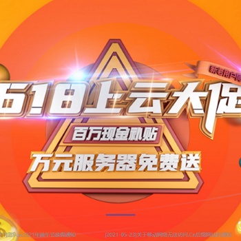1H2G10G3M云服务器99元/年，领万元产品优惠券