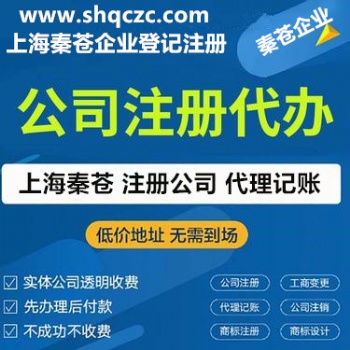 闵行交大附近注册公司、代理记账、公司注销、小规模代理记账