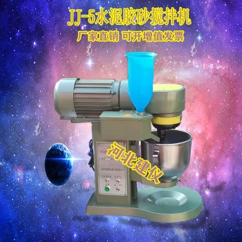 JJ-5行星式水泥胶砂搅拌机 水泥砂浆胶砂机