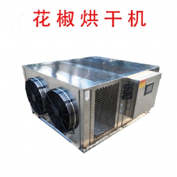 花椒空气能热泵烘干机除湿机烘箱烤箱