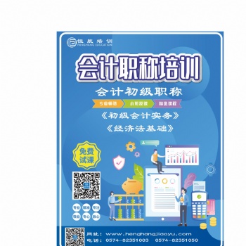 嵊州恒航中级会计职称开班暑期优惠中 嵊州初级会计师培训班
