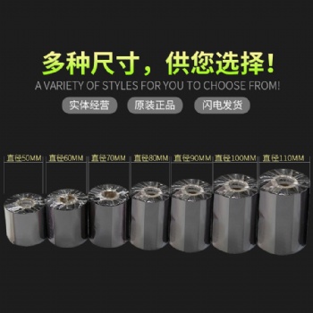 郑州立象条码技术厂家批发蜡基碳带，混合基碳带，树脂基碳带，水洗布碳带等全系列条码碳带