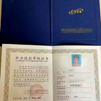 职业技能等级证书中药调剂员中级工**工考证流程