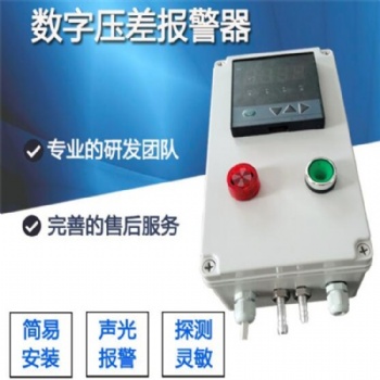 SJ-P05KPA除尘器压差数字显示声光探测报警器