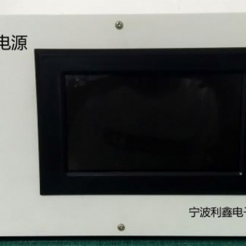 宁波利鑫电子LX-32100高频数字电源